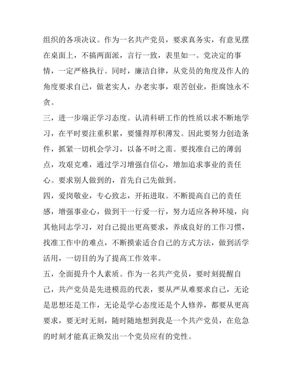 部队党员班长岗位心得体会如何写 部队班长管理心得体会总结(六篇)_第2页