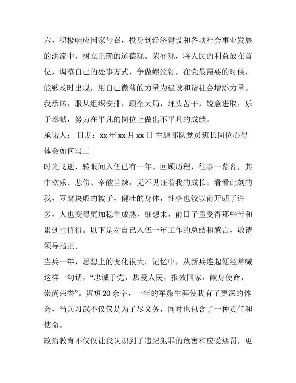 部队党员班长岗位心得体会如何写 部队班长管理心得体会总结(六篇)_第3页