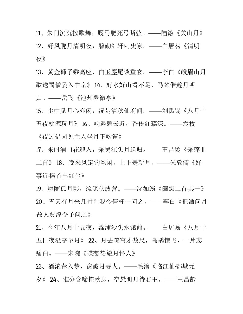 苏轼诗句阅读心得体会及收获 苏轼的诗的读后感(五篇)_第3页