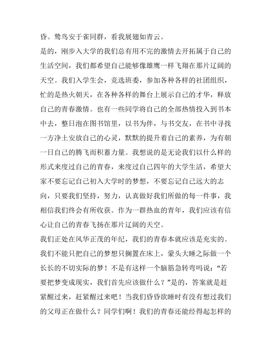 青春期学生教育心得体会简短 青春期学生教育心得体会简短范文(5篇)_第3页