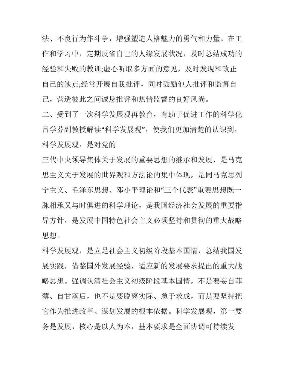 心得体会的故事或者范文 故事大全里面的心得体会内容感受(三篇)_第3页