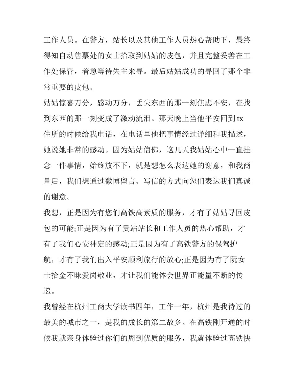 铁路企业宣讲心得体会总结 铁路企业管理心得体会(8篇)_第2页