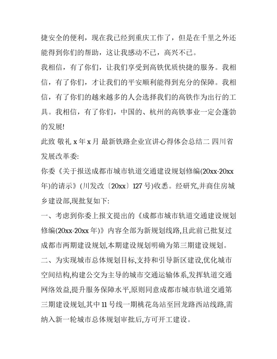 铁路企业宣讲心得体会总结 铁路企业管理心得体会(8篇)_第3页