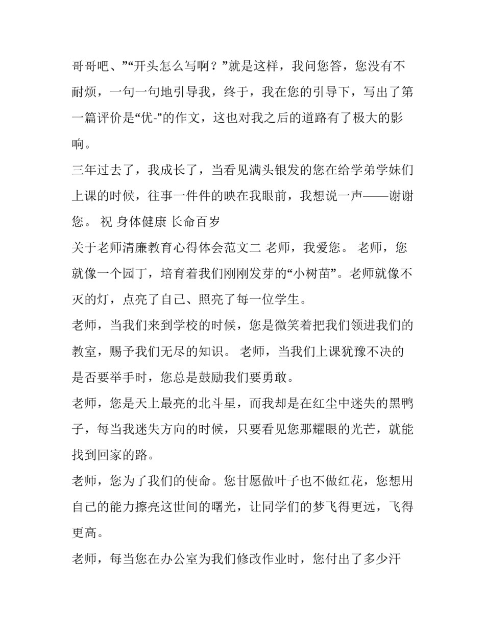 老师清廉教育心得体会范文 廉洁教育心得体会3篇教师(7篇)_第3页