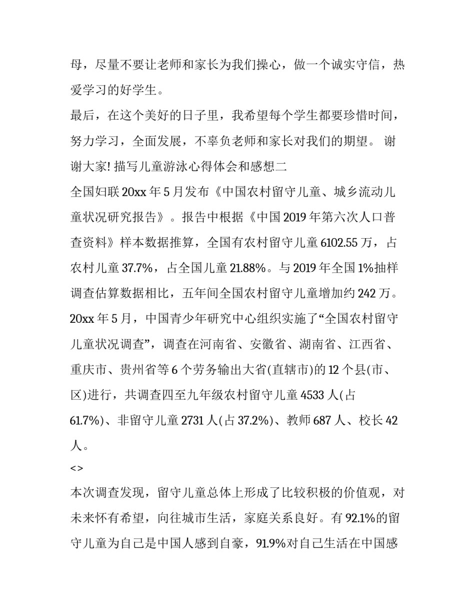 儿童游泳心得体会和感想 幼儿游泳运动心得体会(七篇)_第2页