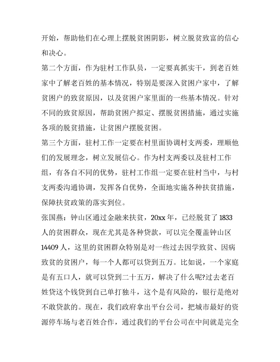 创新工行心得体会网讯怎么写 创新工行心得体会网讯怎么写范文(八篇)_第3页