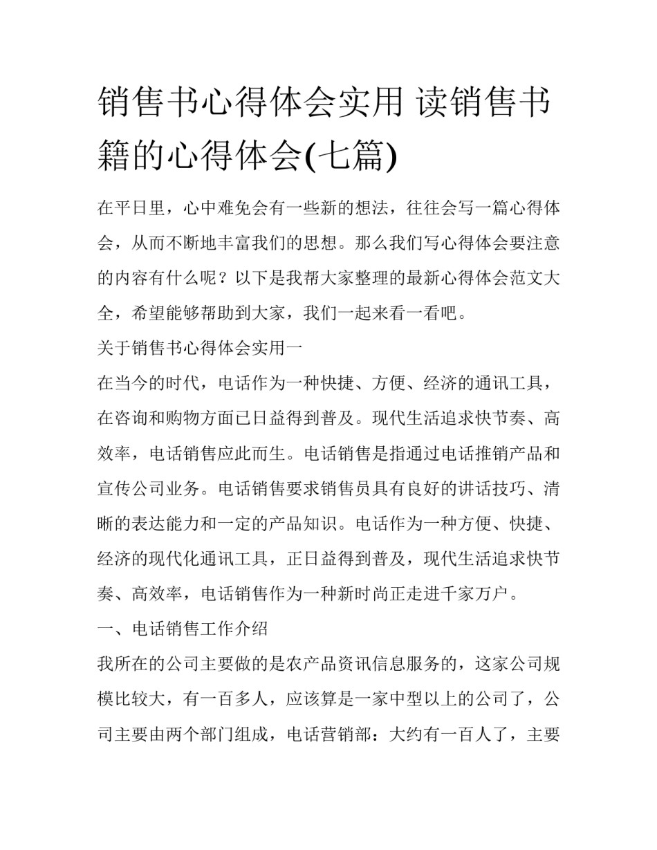 销售书心得体会实用 读销售书籍的心得体会(七篇)_第1页