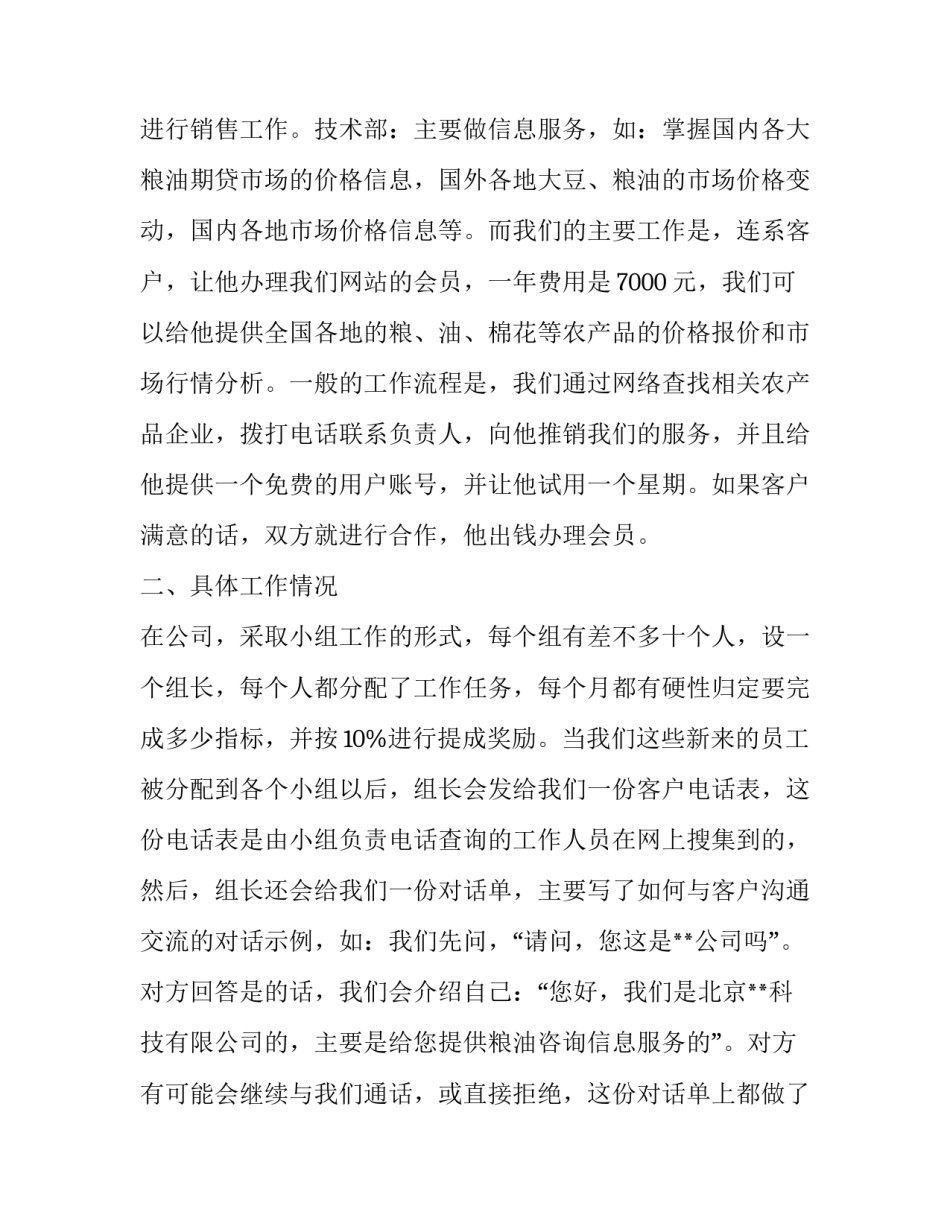 销售书心得体会实用 读销售书籍的心得体会(七篇)_第2页