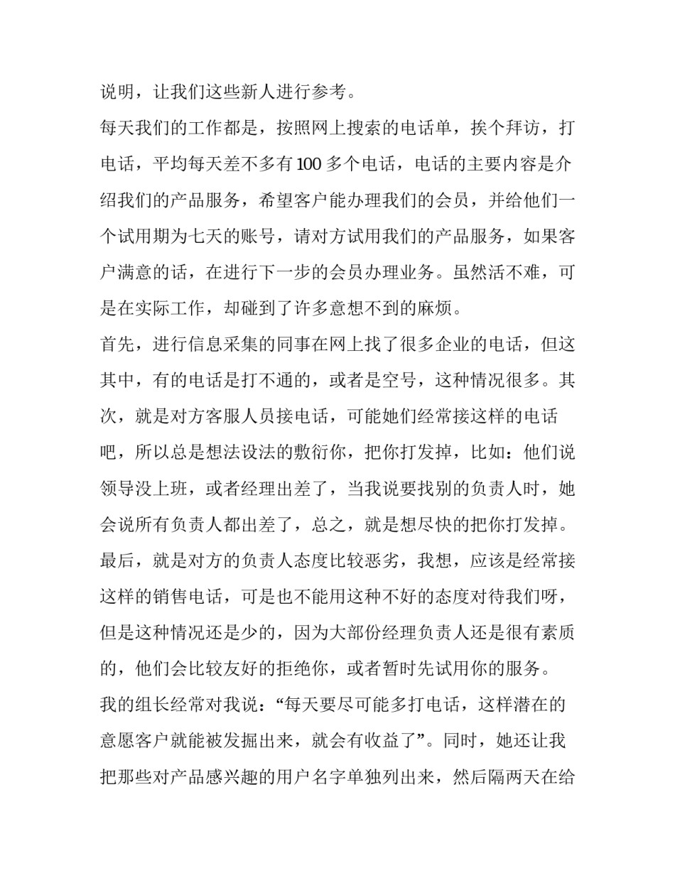 销售书心得体会实用 读销售书籍的心得体会(七篇)_第3页