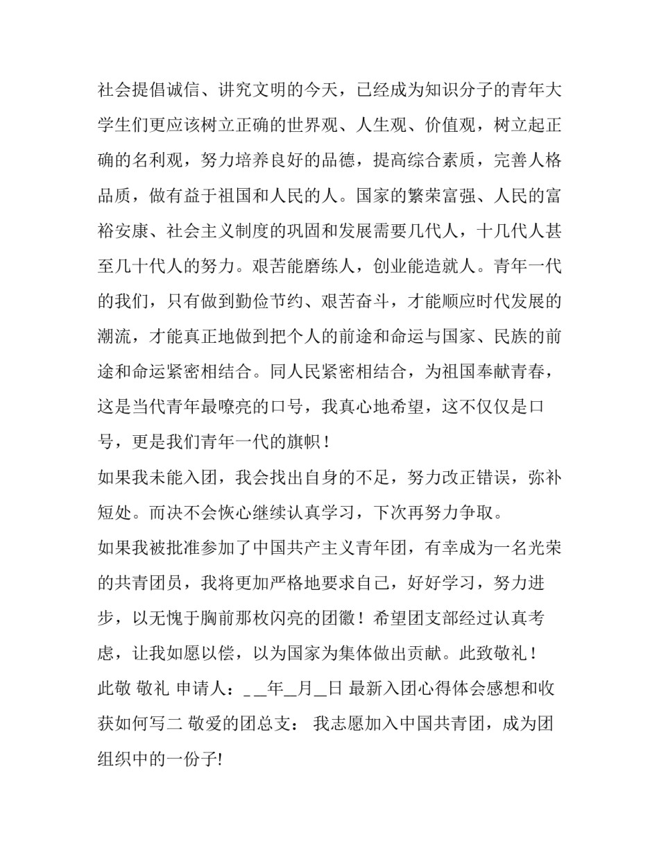 入团心得体会感想和收获如何写 入团感想总结(8篇)_第2页