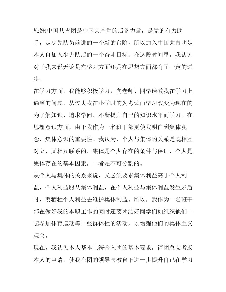 入团心得体会感想和收获如何写 入团感想总结(8篇)_第3页