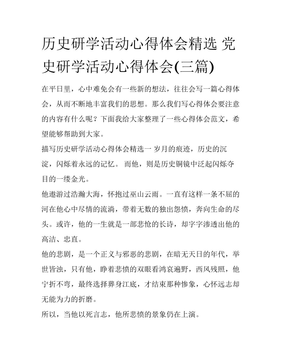 历史研学活动心得体会精选 党史研学活动心得体会(三篇)_第1页