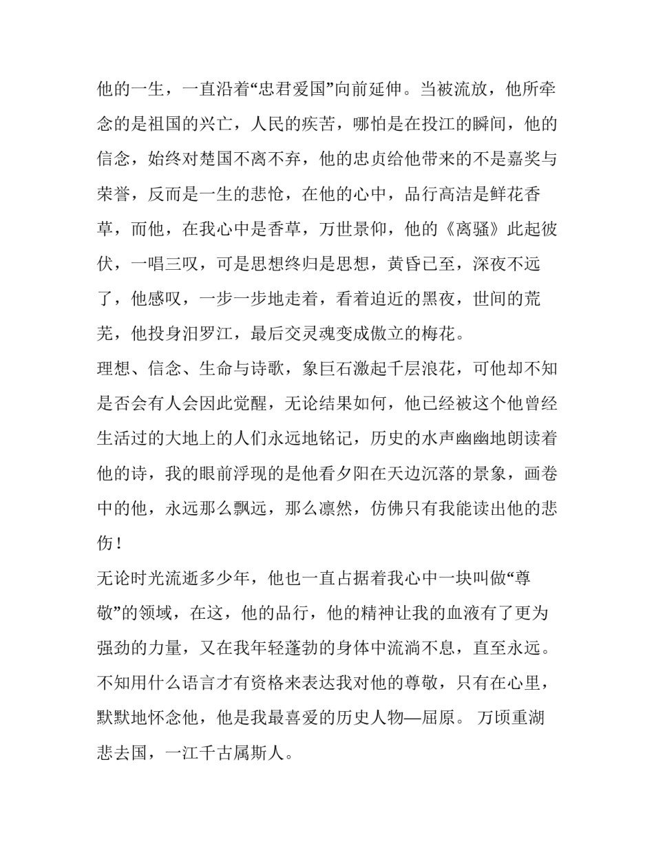 历史研学活动心得体会精选 党史研学活动心得体会(三篇)_第2页