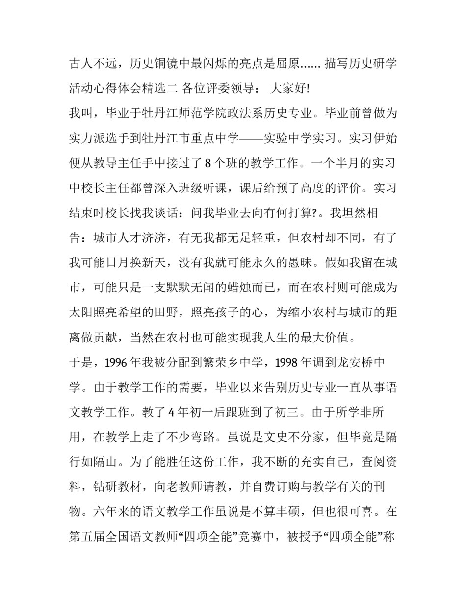 历史研学活动心得体会精选 党史研学活动心得体会(三篇)_第3页