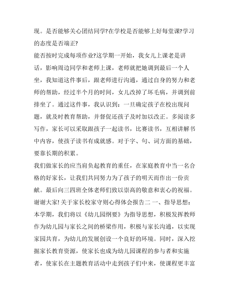 家长校家守则心得体会报告 学生守则家长的话(二篇)_第2页