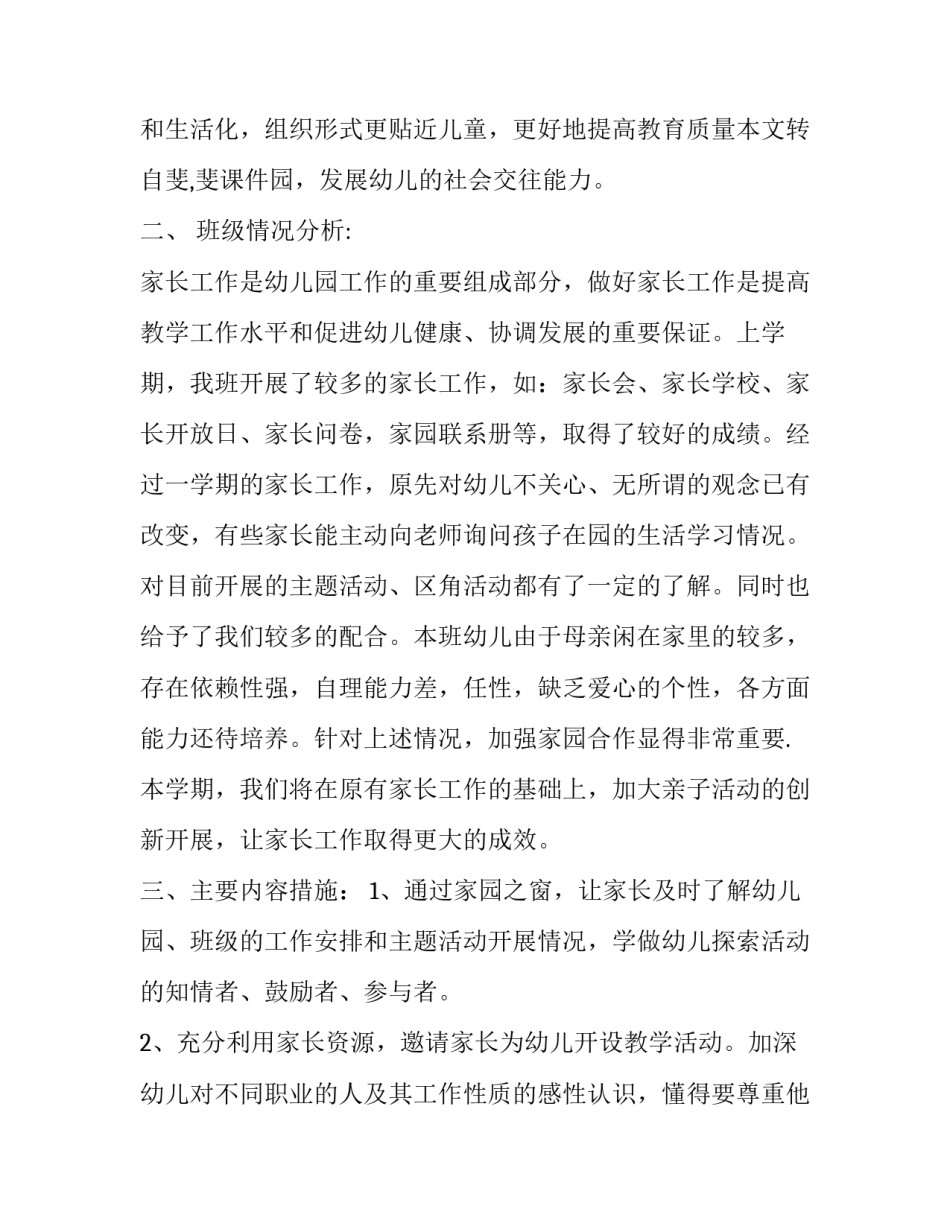 家长校家守则心得体会报告 学生守则家长的话(二篇)_第3页