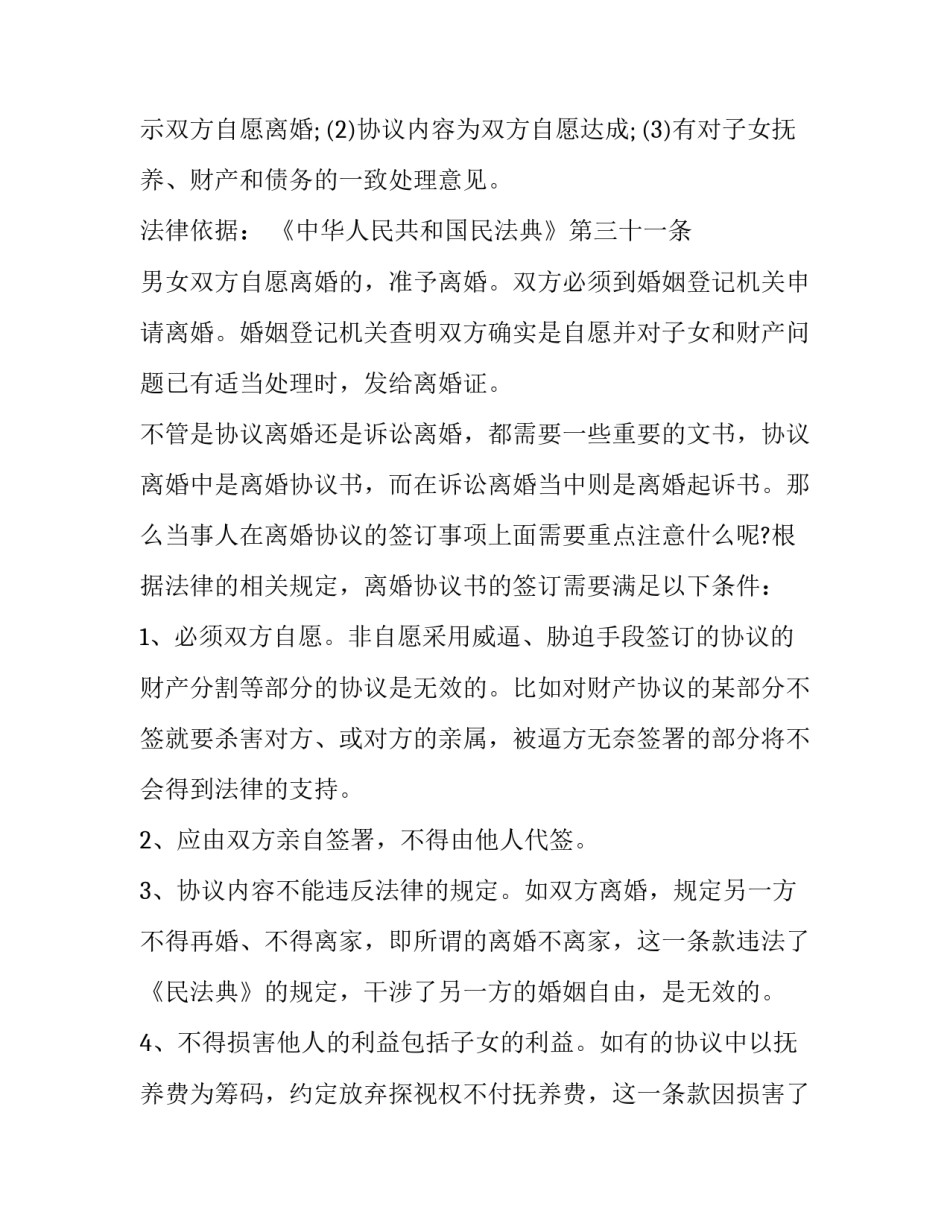 哪一年通过京都协议书汇总 京都协议书哪个国家未签署(4篇)_第2页