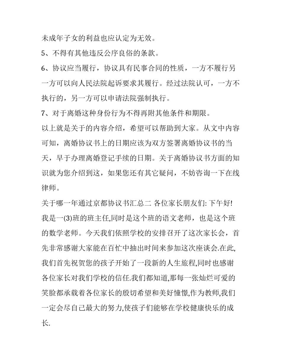 哪一年通过京都协议书汇总 京都协议书哪个国家未签署(4篇)_第3页