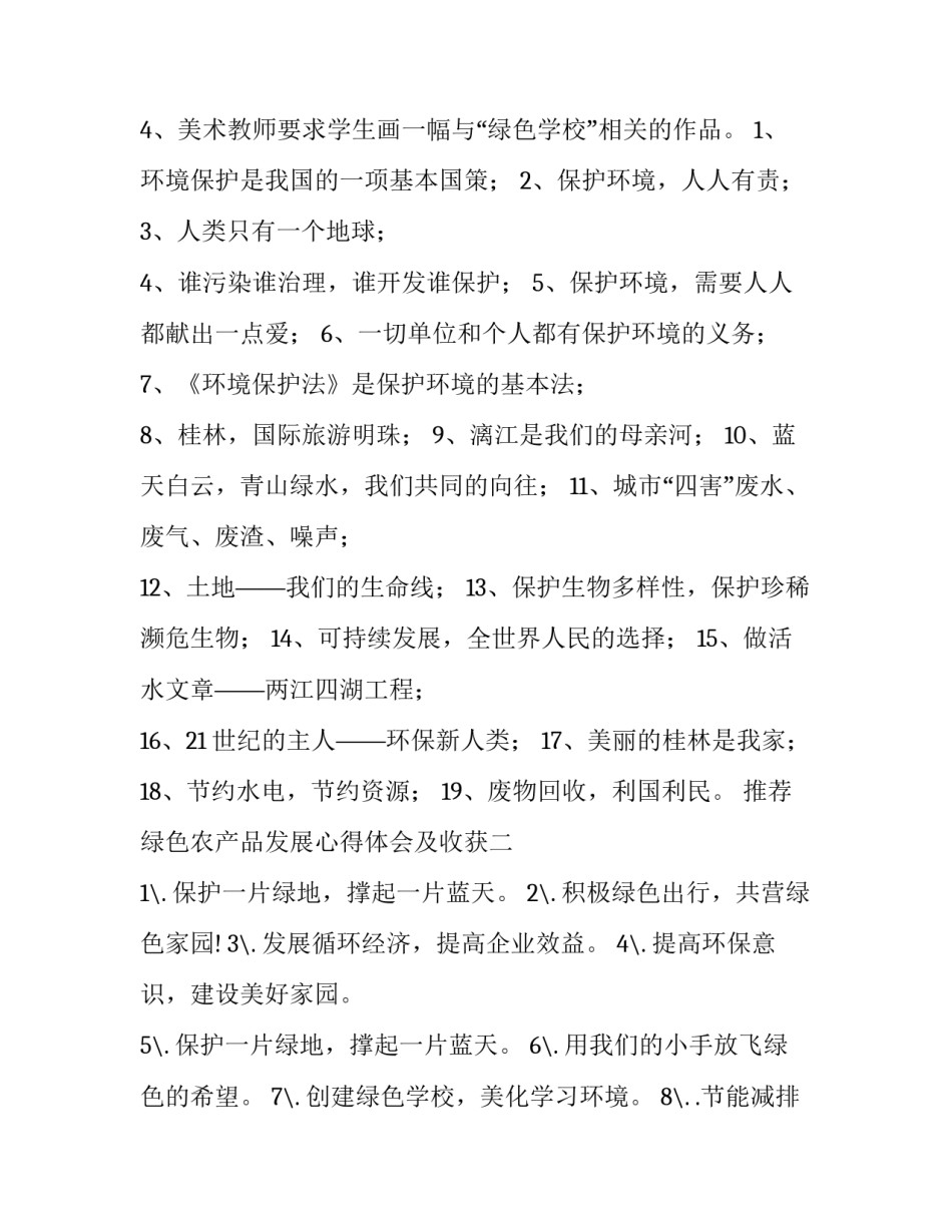 绿色农产品发展心得体会及收获 绿色发展的心得(5篇)_第2页