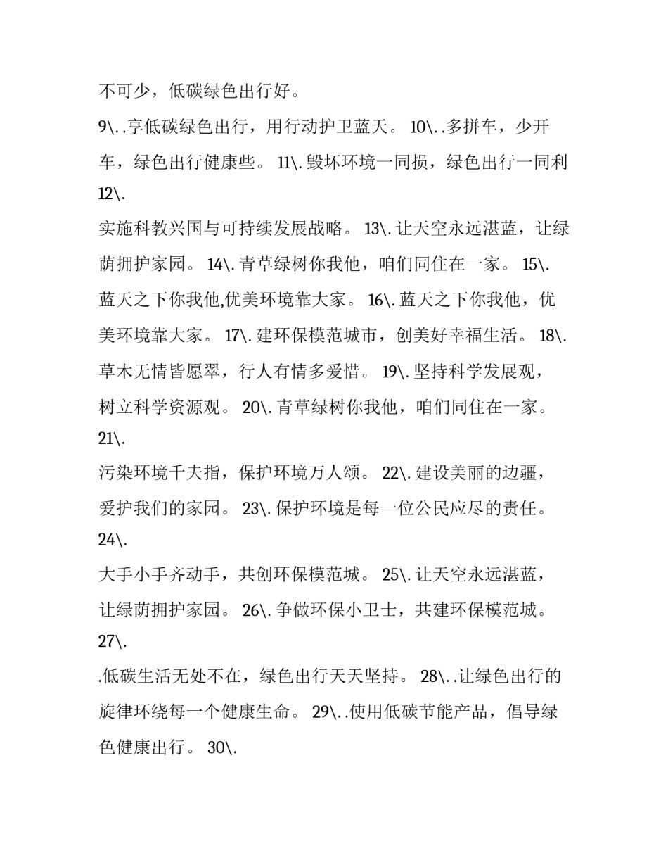 绿色农产品发展心得体会及收获 绿色发展的心得(5篇)_第3页