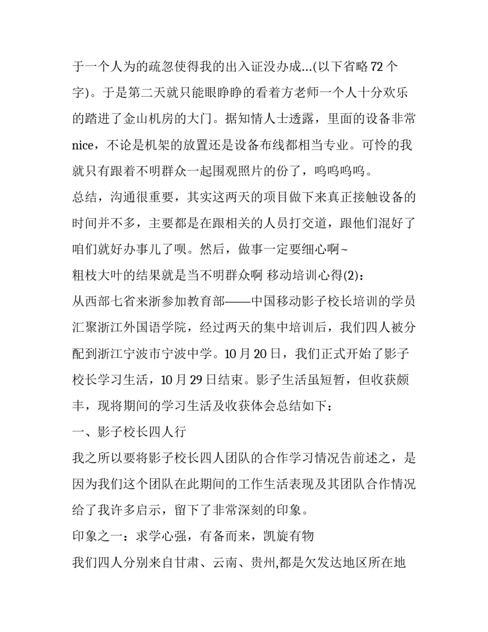 培训心得体会文案简短 培训心得体会文案简短范文(8篇)_第2页