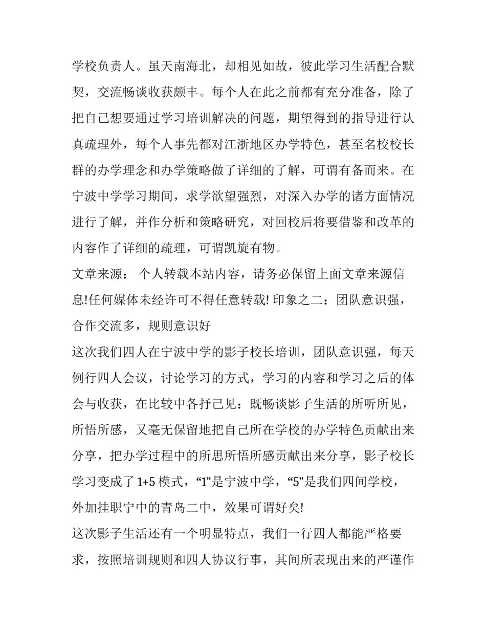 培训心得体会文案简短 培训心得体会文案简短范文(8篇)_第3页