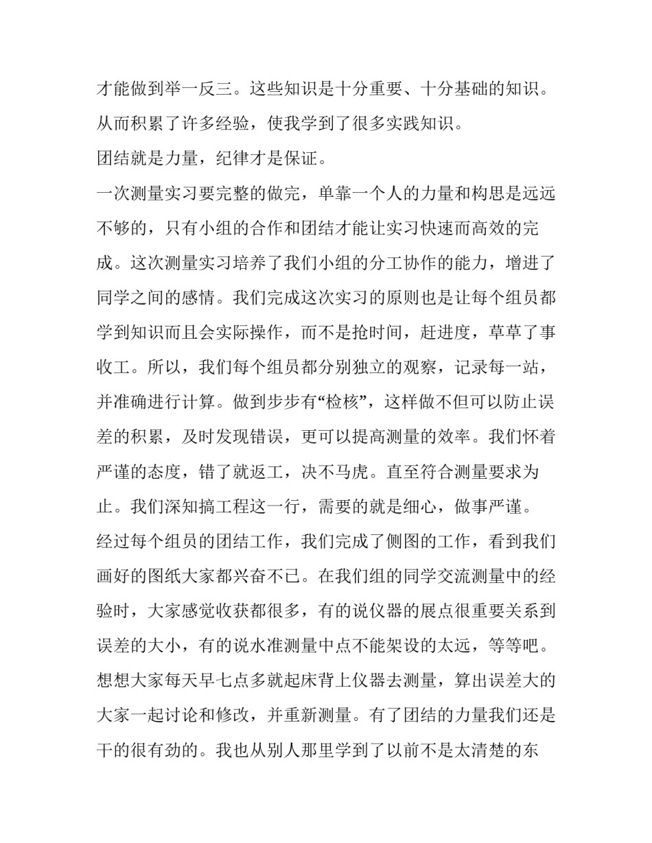 控制测量的实训心得体会和感想 控制测量实验心得(四篇)_第2页