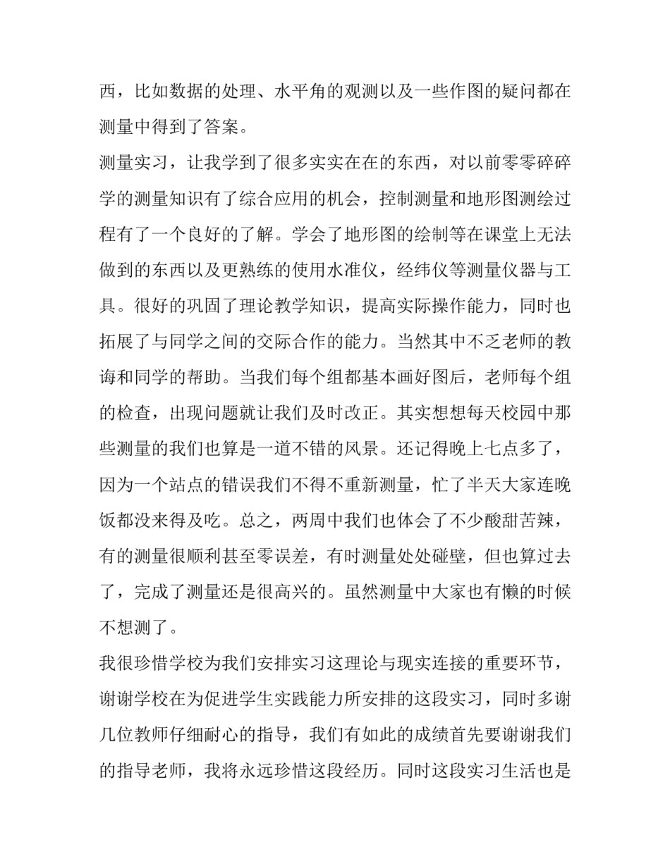 控制测量的实训心得体会和感想 控制测量实验心得(四篇)_第3页