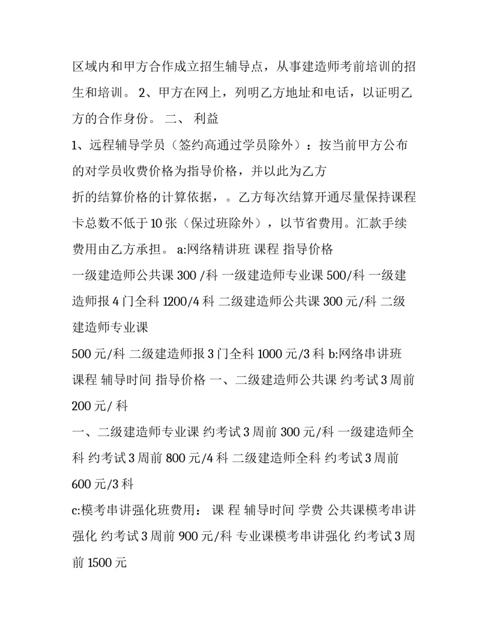 培训欺诈行为心得体会和感想 培训机构的欺诈行为怎样处理(6篇)_第3页