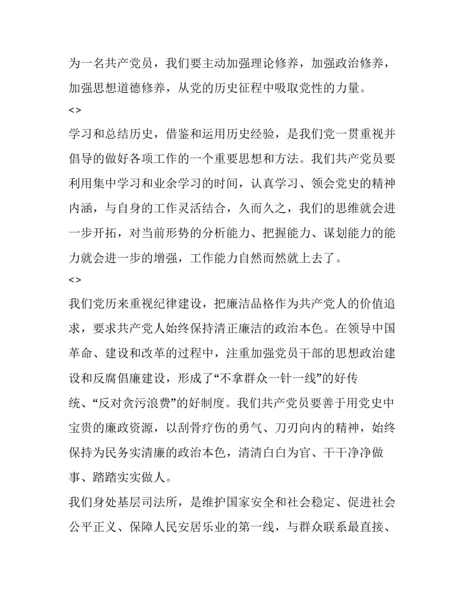 主题学党史心得体会会和感想(二篇)_第2页