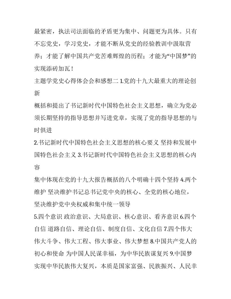 主题学党史心得体会会和感想(二篇)_第3页