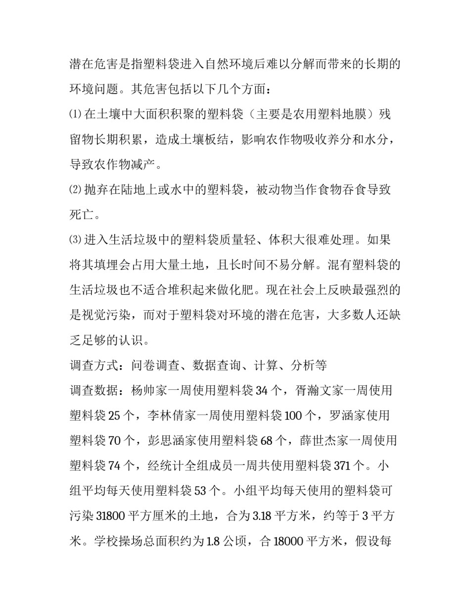 发展环境个人心得体会报告 环境交流会心得体会(七篇)_第2页