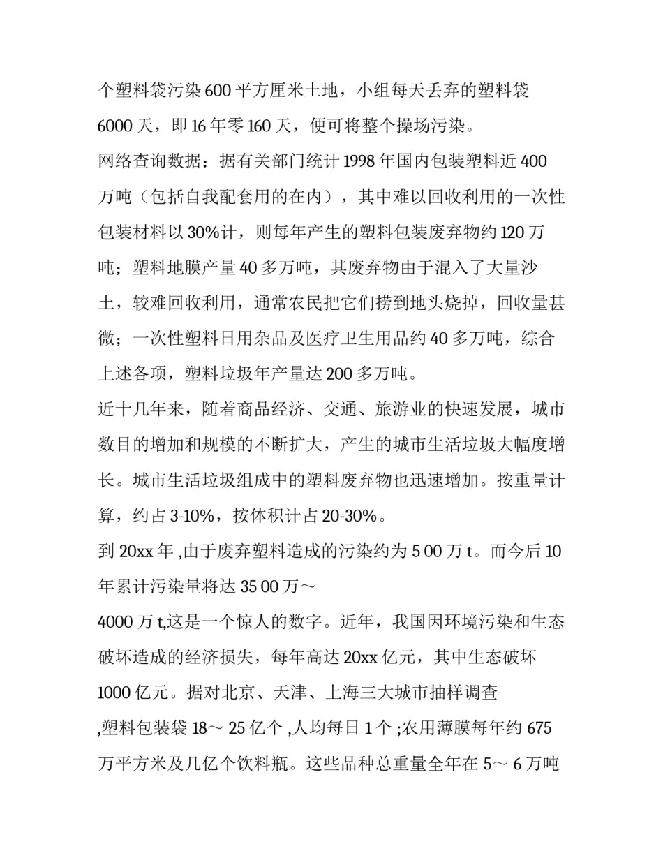 发展环境个人心得体会报告 环境交流会心得体会(七篇)_第3页