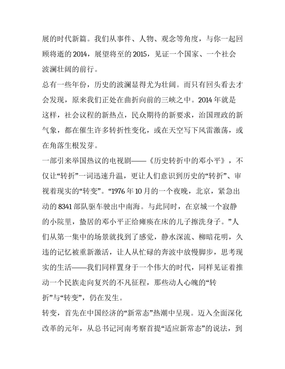 前行力量心得体会总结 工作前行感悟(2篇)_第2页