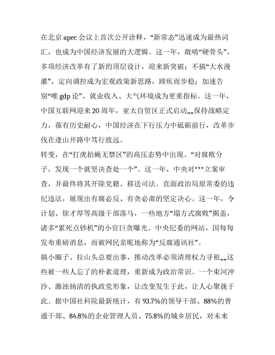 前行力量心得体会总结 工作前行感悟(2篇)_第3页