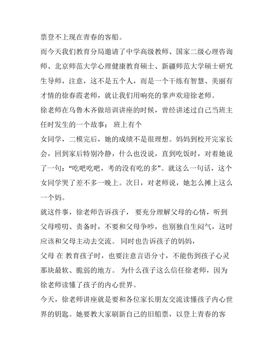 心理援助战胜疫情心得体会怎么写 疫情援助感想(4篇)_第3页