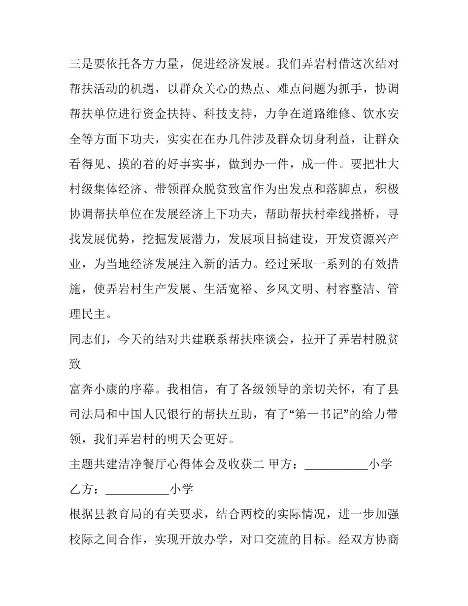 共建洁净餐厅心得体会及收获 餐饮节约心得体会(六篇)_第3页