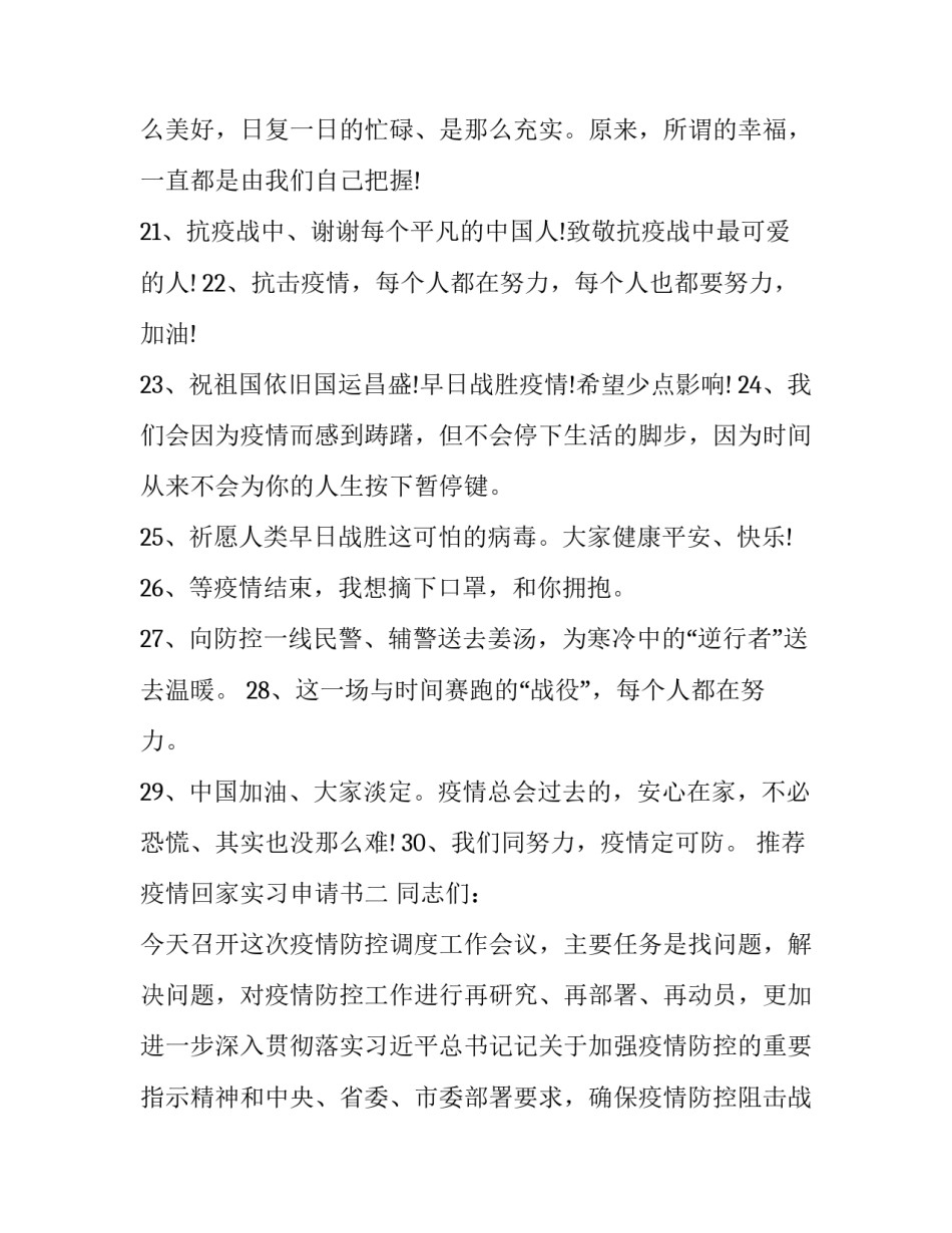 疫情回家实习申请书 疫情期间学生回家申请书怎么写(9篇)_第3页