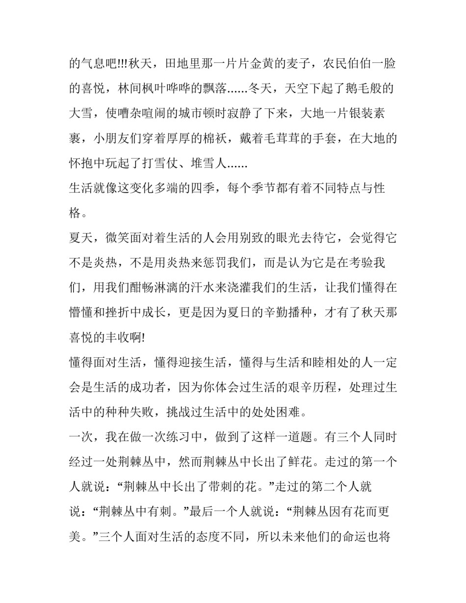 面对全球气候心得体会精选 对全球气候的看法(四篇)_第2页