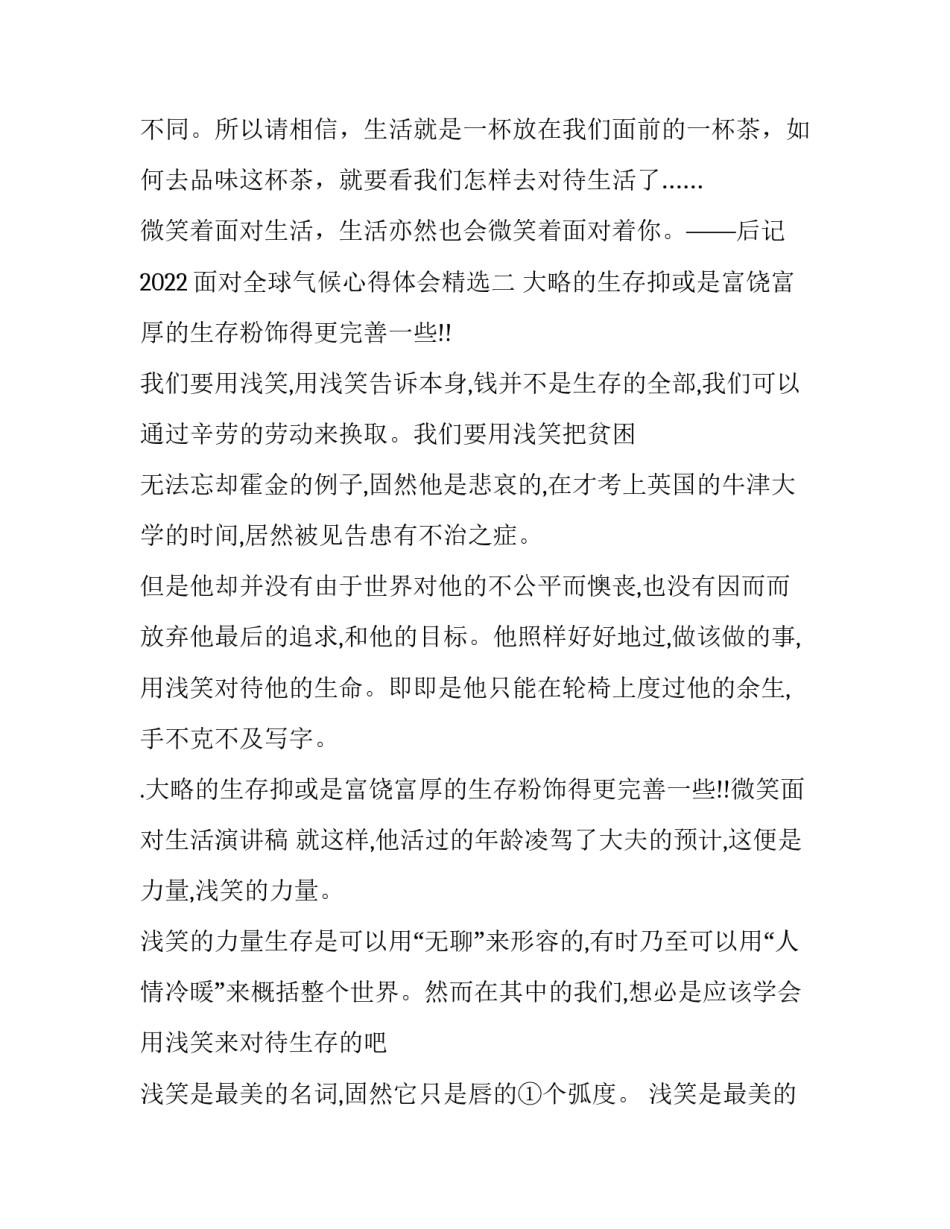 面对全球气候心得体会精选 对全球气候的看法(四篇)_第3页