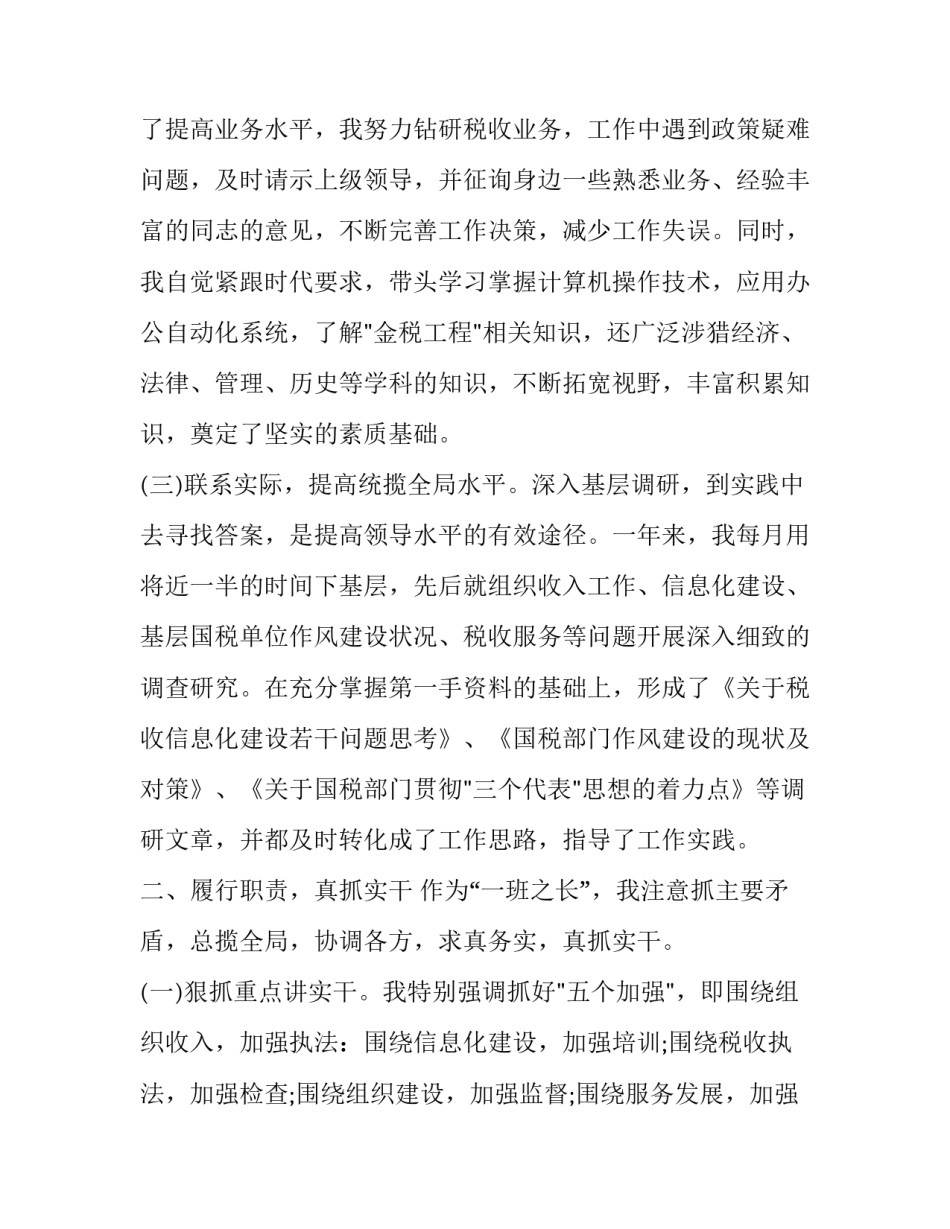 税务清廉讲堂心得体会报告 税务讲座心得体会(七篇)_第2页