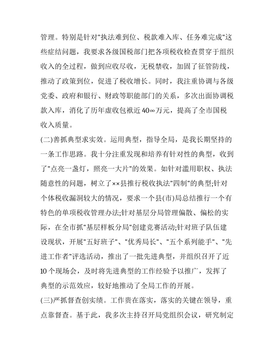 税务清廉讲堂心得体会报告 税务讲座心得体会(七篇)_第3页