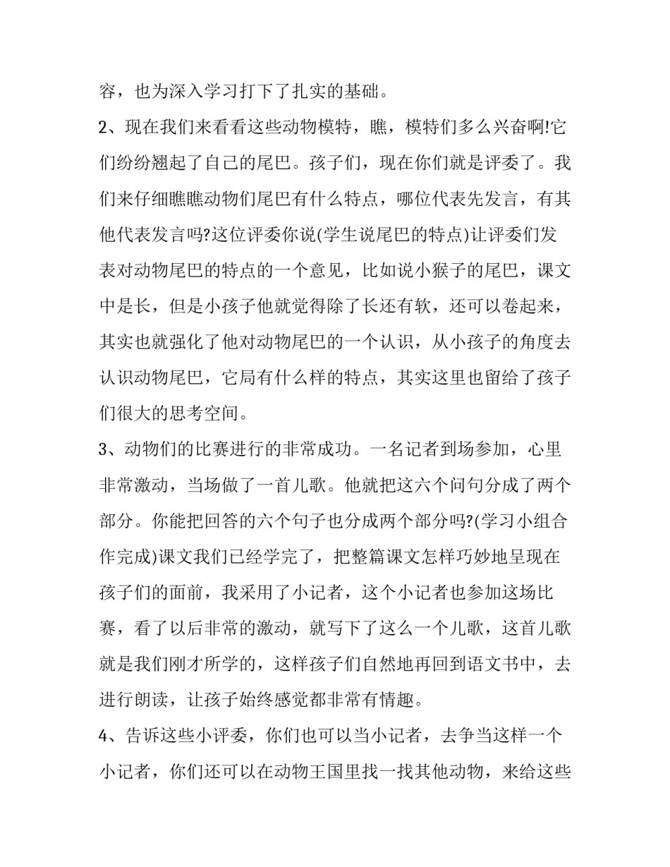 读教学技术心得体会怎么写 教学的心得体会及感悟(三篇)_第2页