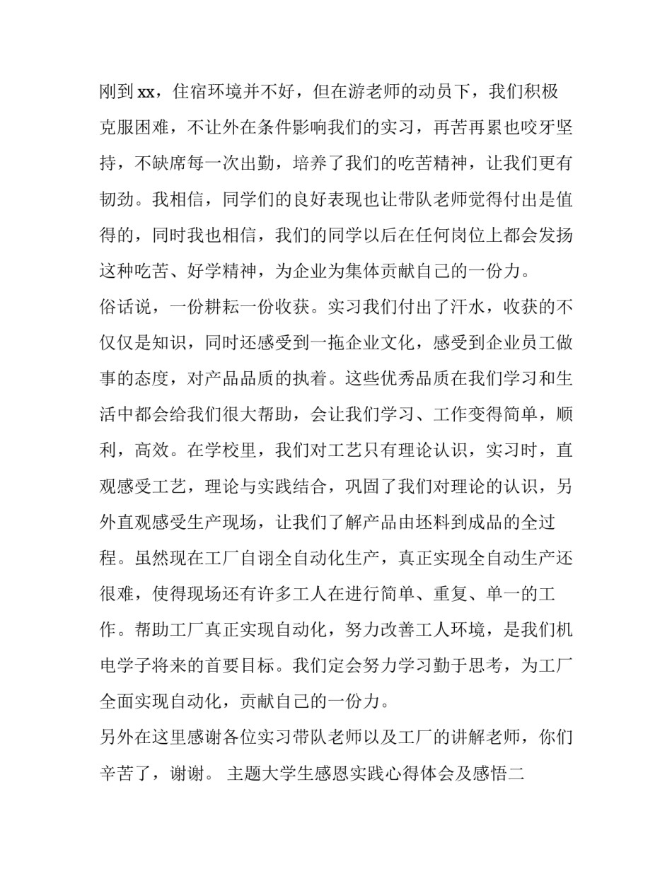 大学生感恩实践心得体会及感悟 大学生感恩活动心得体会(八篇)_第2页