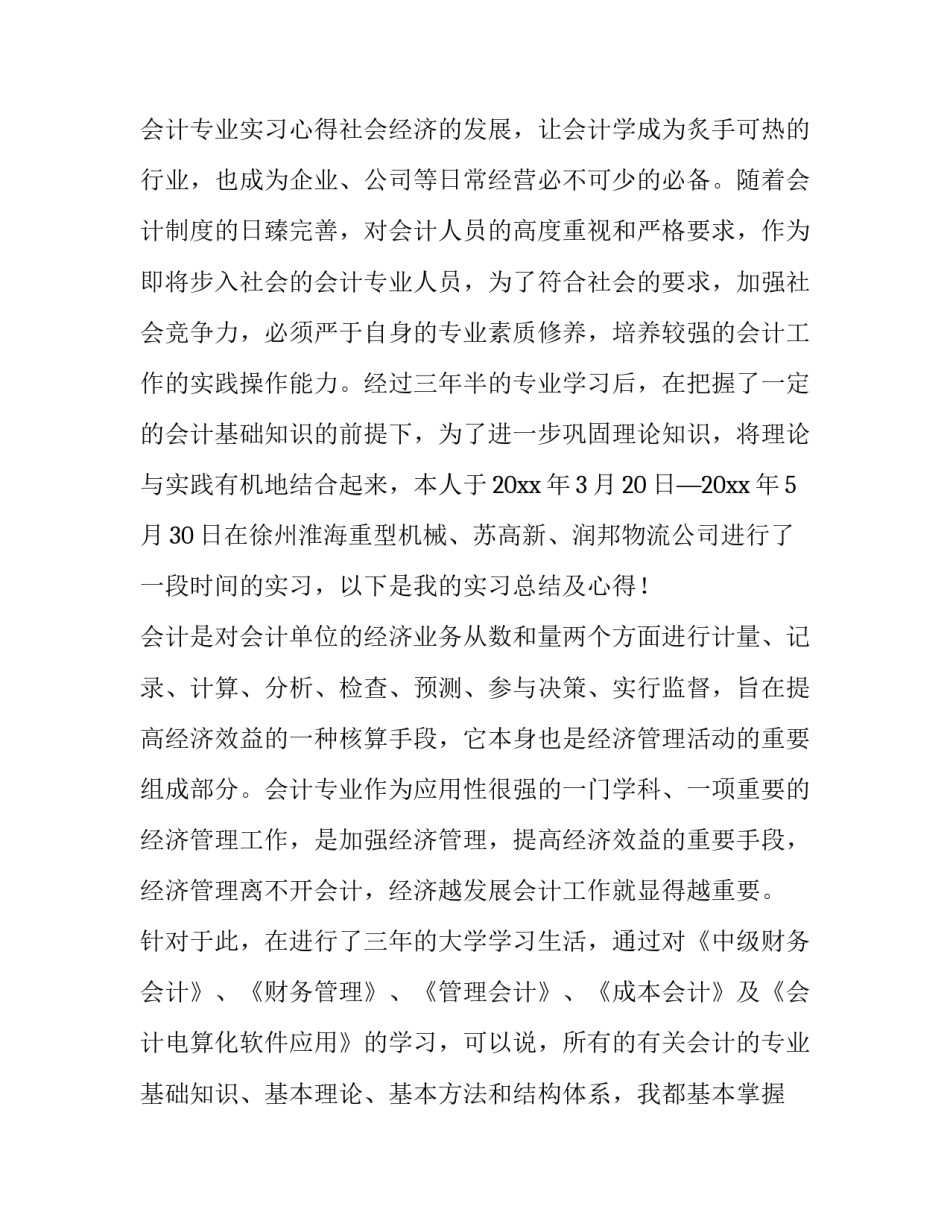 大学生感恩实践心得体会及感悟 大学生感恩活动心得体会(八篇)_第3页