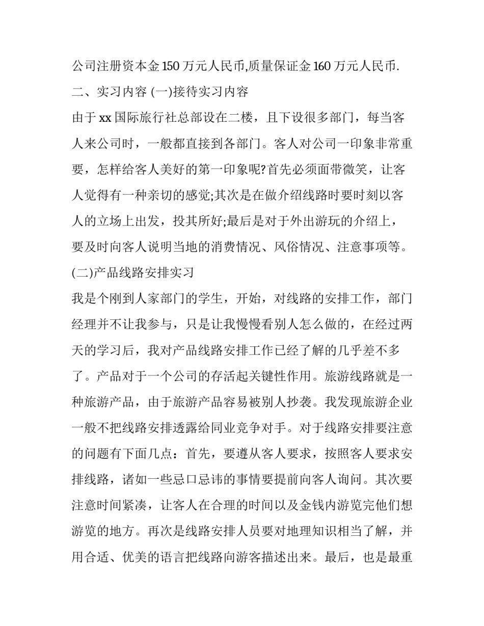 旅游与中外民俗心得体会如何写 对我国民俗文化的感受(8篇)_第2页