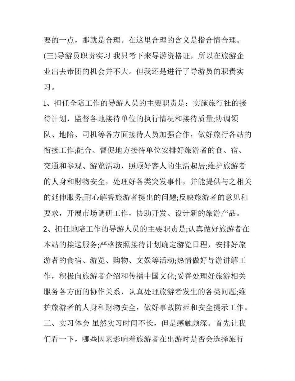 旅游与中外民俗心得体会如何写 对我国民俗文化的感受(8篇)_第3页