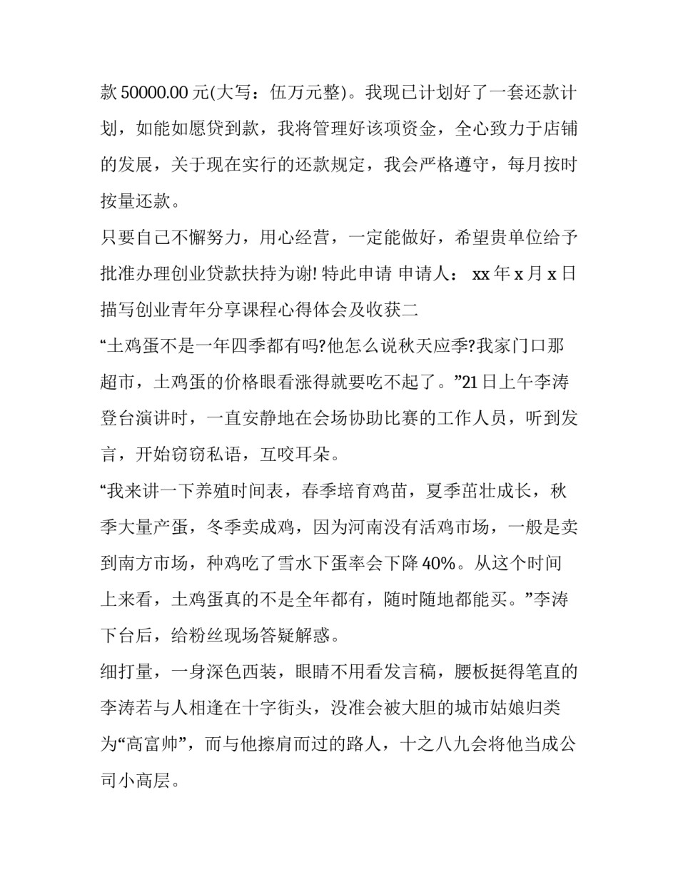 创业青年分享课程心得体会及收获 创业青年分享课程心得体会及收获怎么写(7篇)_第2页