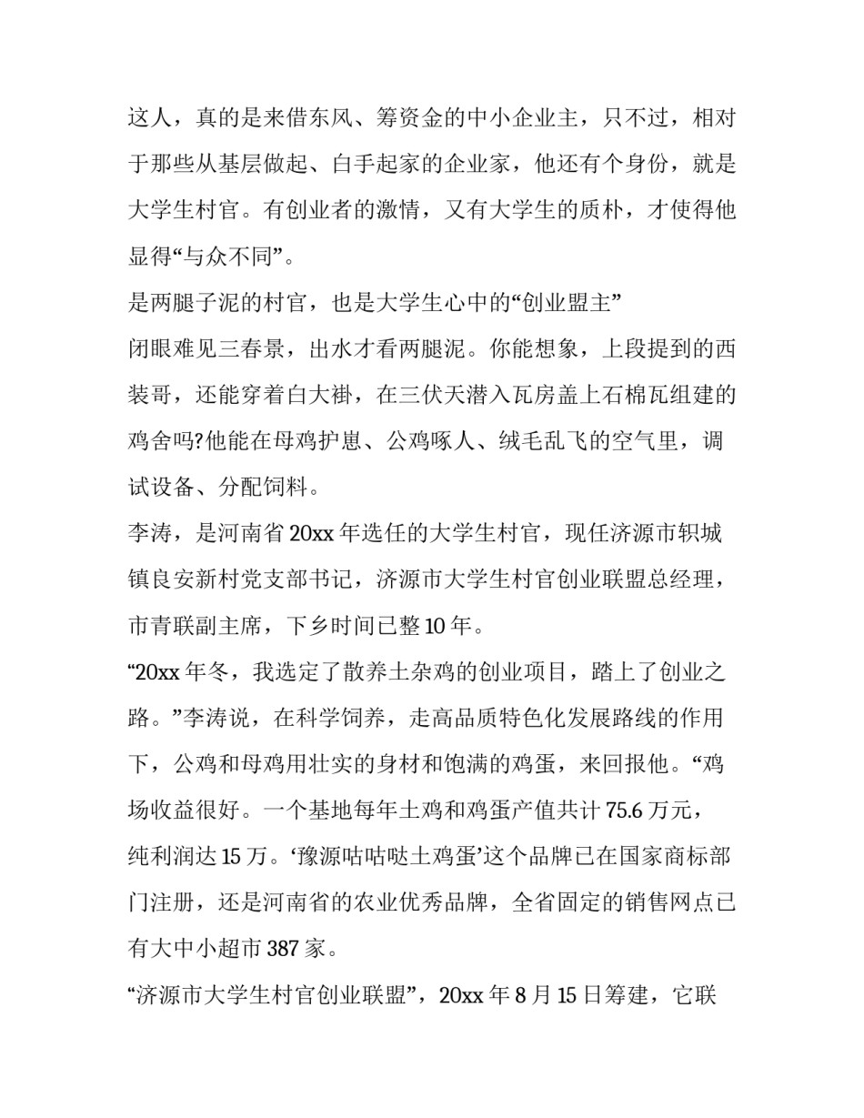 创业青年分享课程心得体会及收获 创业青年分享课程心得体会及收获怎么写(7篇)_第3页