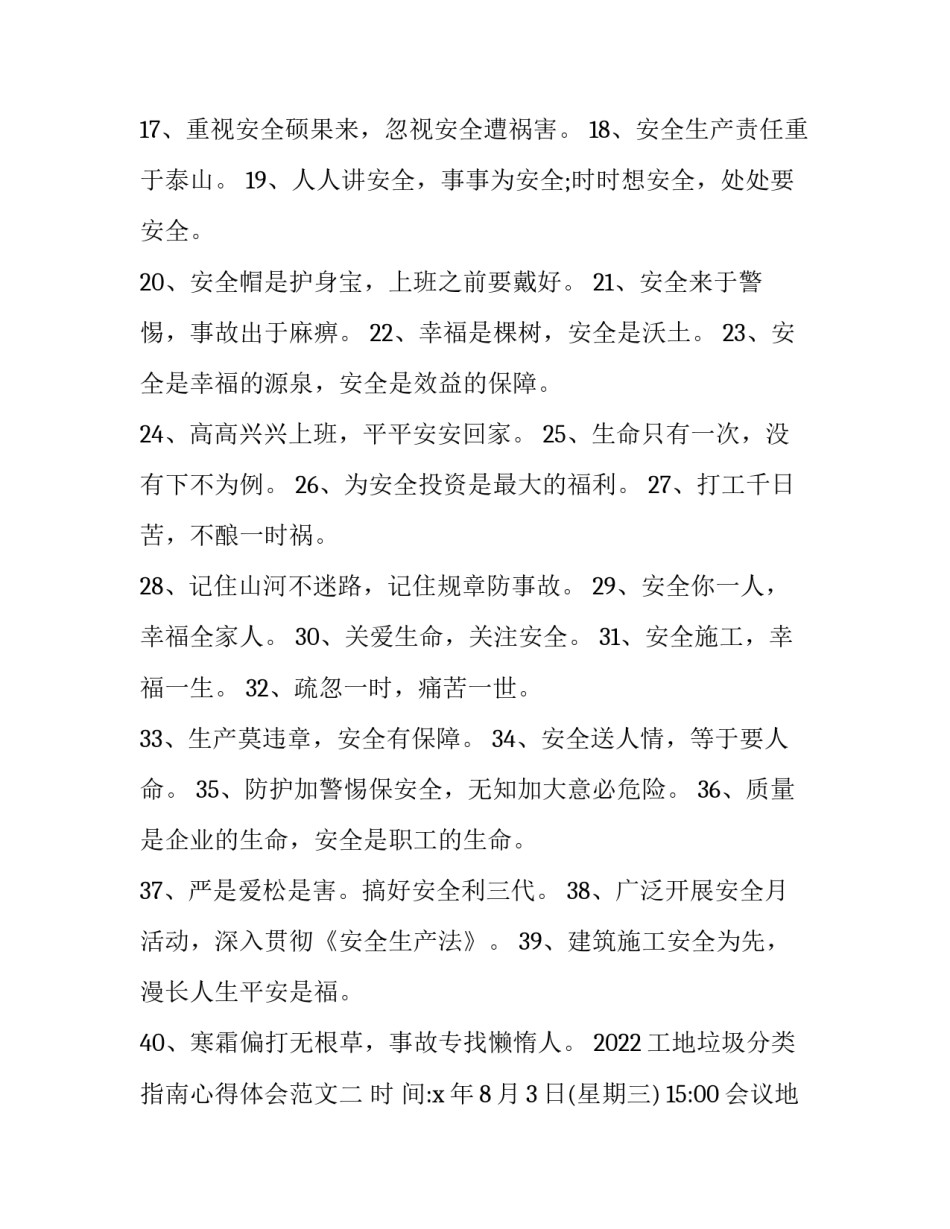 工地垃圾分类指南心得体会范文 建筑工地垃圾分类(四篇)_第2页